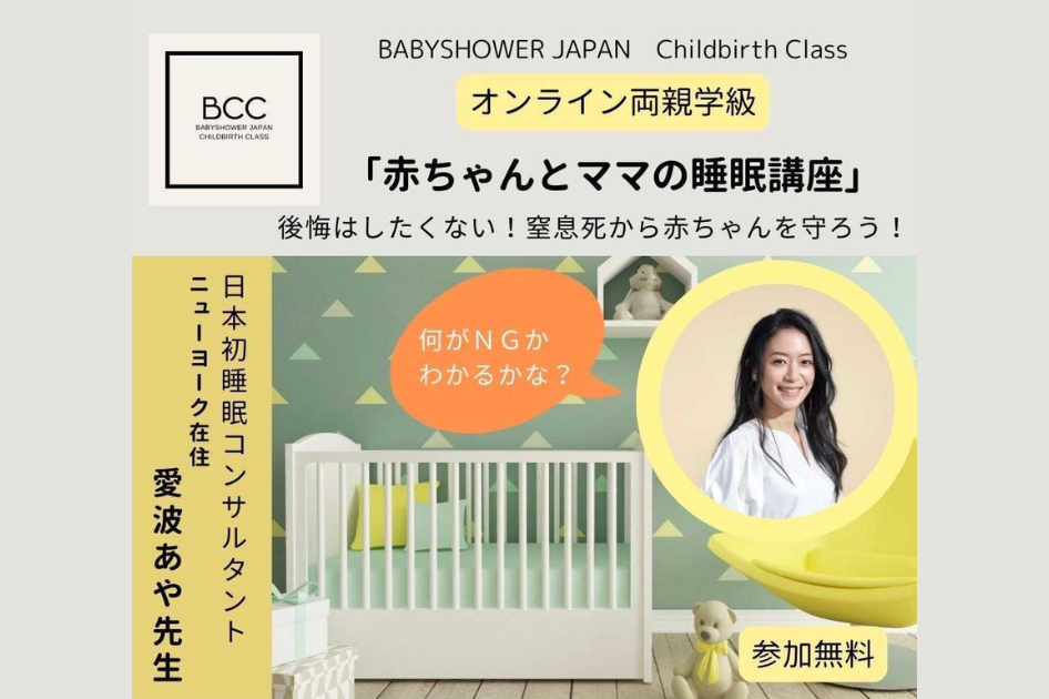 オンライン両親学級BCCに登壇します
