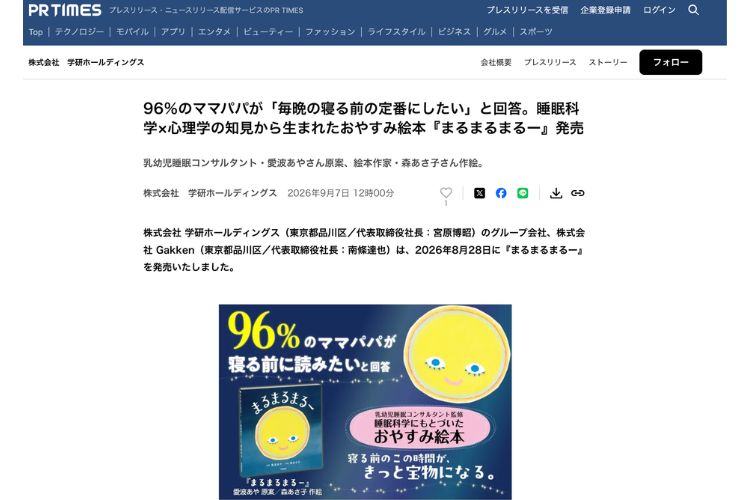 『まるまるまるー』がPR TIMESに掲載されました