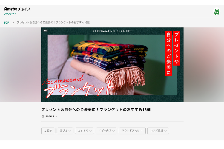 Amebaチョイスで記事を監修しました