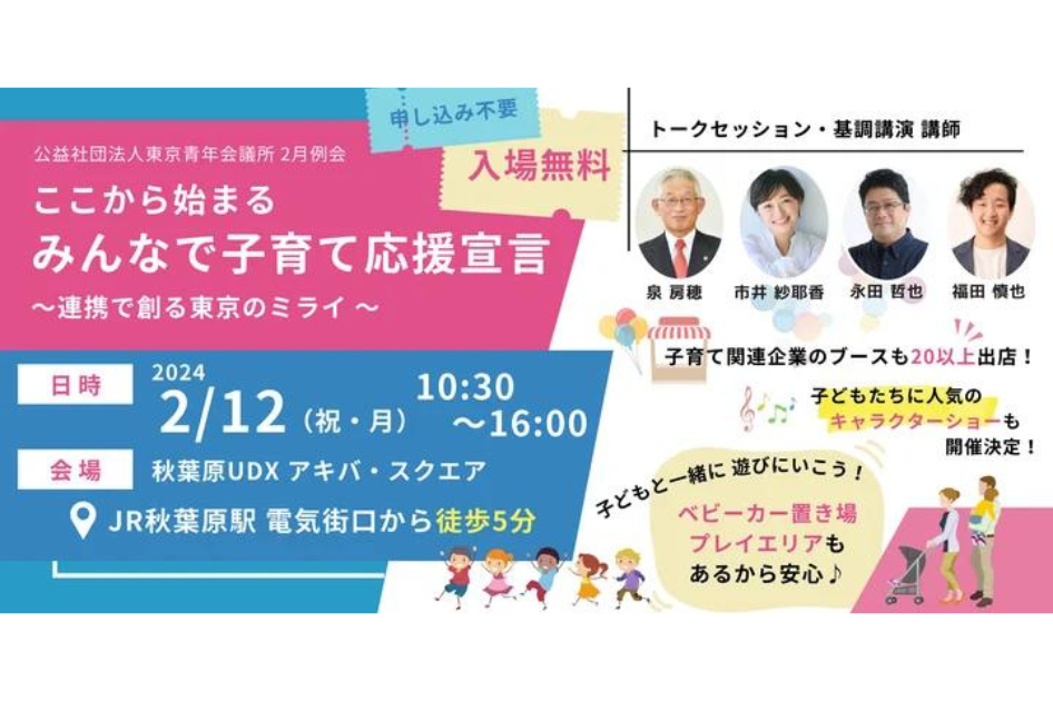 秋葉原の子育てイベントに出展します!