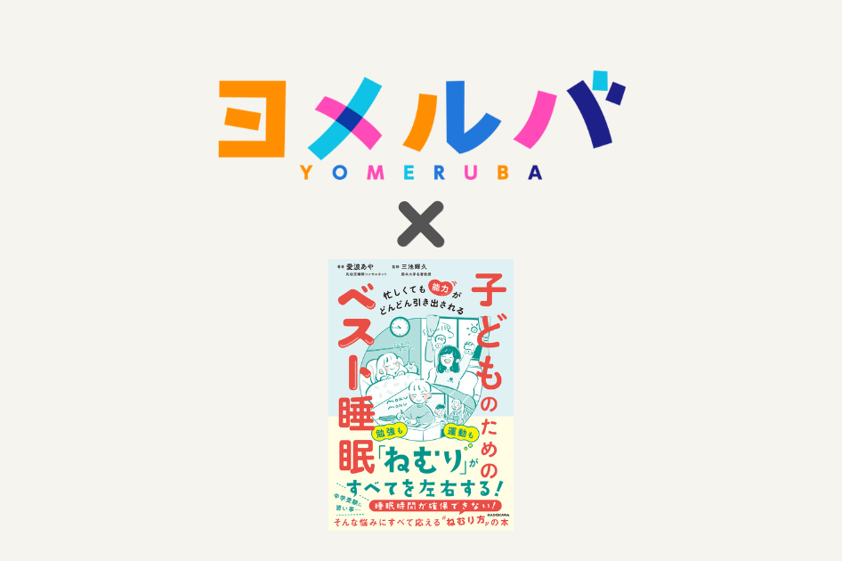 「ヨメルバ」に記事が掲載されました