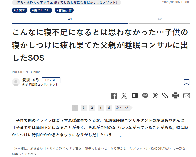 PRESIDENT Onlineで記事が公開されました