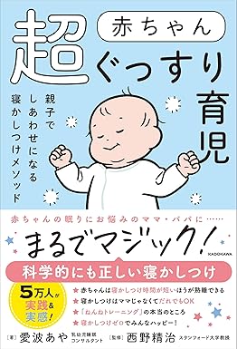 新刊『赤ちゃん超ぐっすり育児』予約スタート