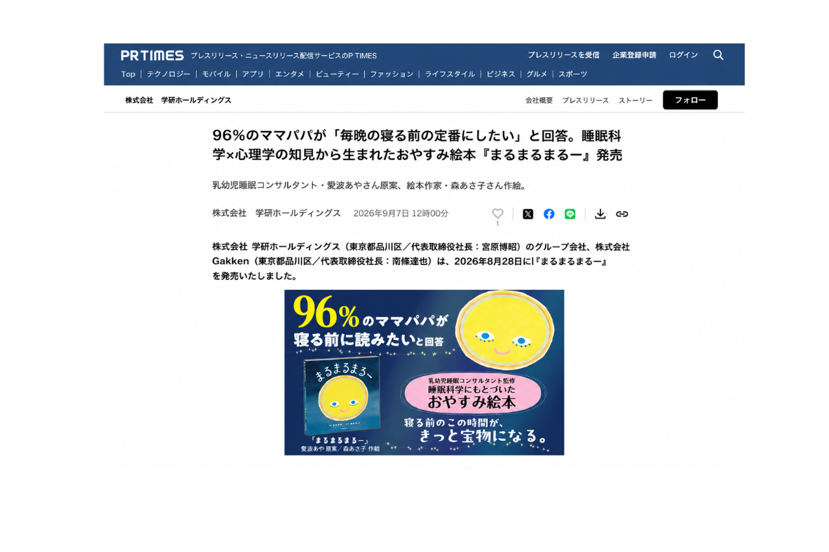 『まるまるまるー』がPR TIMESに掲載されました