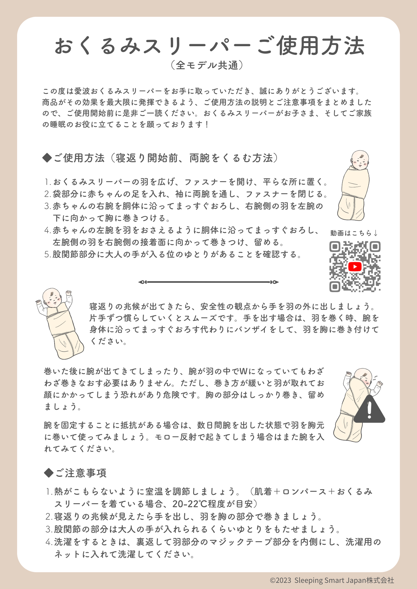 【旧バージョン】【新生児~6ヶ月頃】愛波 おくるみスリーパー® 通年-春秋冬用