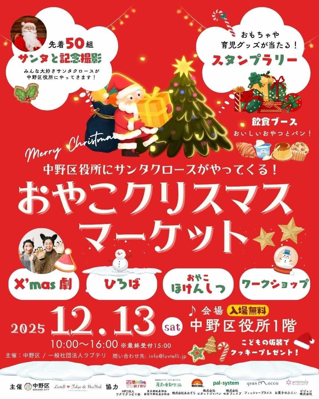 愛波メソッド「ねんねコンサルテーション」〈無料〉@ おやこクリスマスマーケット