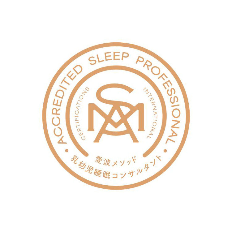愛波メソッド「乳幼児の睡眠コンサルタント」国際認定資格プログラム
