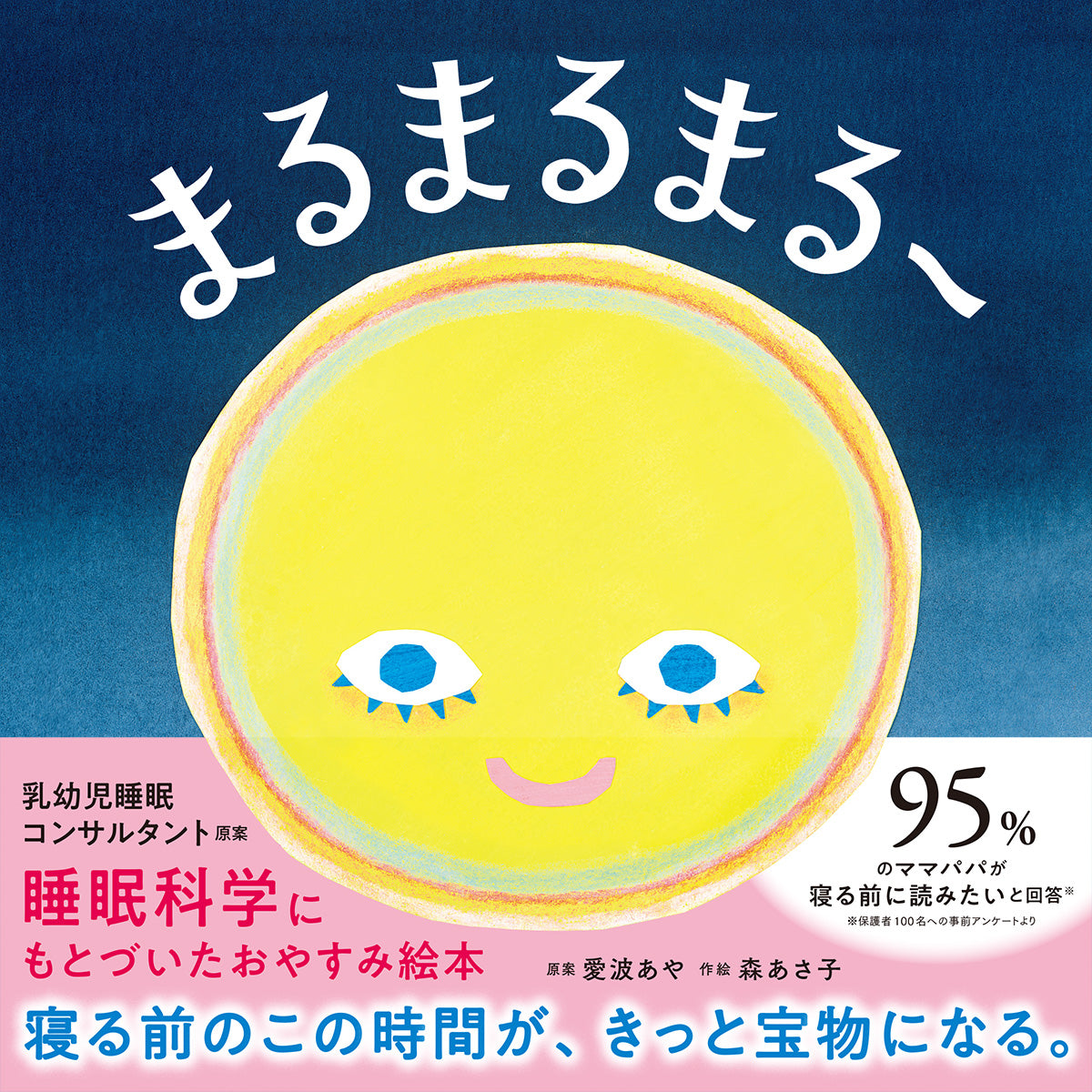 まるまるまるー