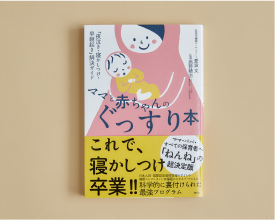 ご出産祝い 愛波ラビー® ギフトセット(ラビー+ぐっすり本+ギフトラッピング付)