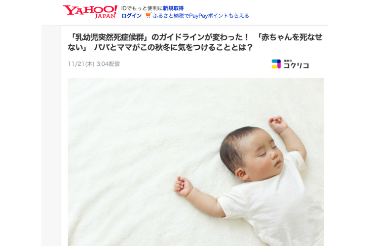 YAHOOニュースに、コクリコ［cocreco］の記事が掲載されました