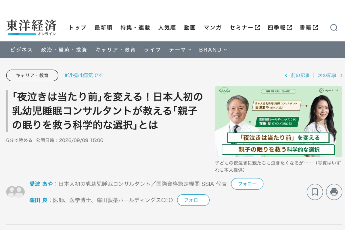 東洋経済オンラインにて窪田良氏との対談連載（全4回）がスタートしました！