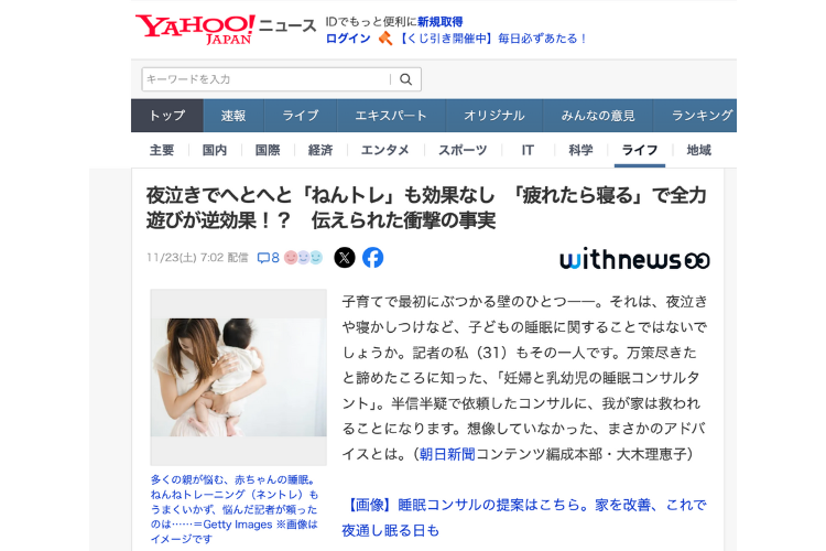 YAHOOニュースに、朝日新聞社「withnews」の記事が掲載されました