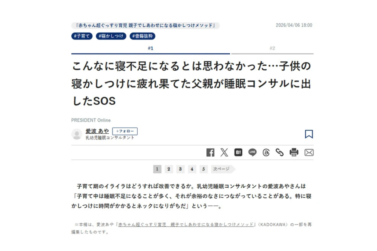 PRESIDENT Onlineで記事が公開されました