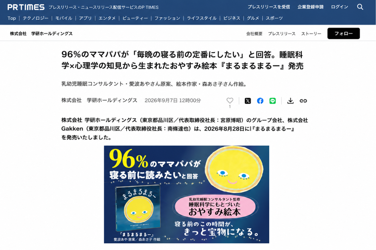 『まるまるまるー』がPR TIMESに掲載されました