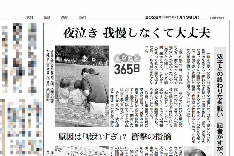 朝日新聞の朝刊に、睡眠コンサルの記事が掲載されました。