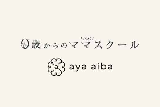 「0歳からのママスクール®」講師就任のお知らせ